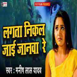 Lagta Nikal Jai Janawa Re