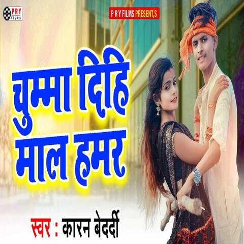 Chumma Dihi Mal Hamar