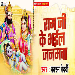 Ram Ji Ke Bhail Janmawa