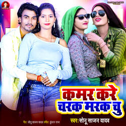 Kamar Kare Charak Marak Chu