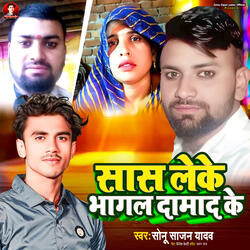 Sas Leke Bhagal Damad Ke