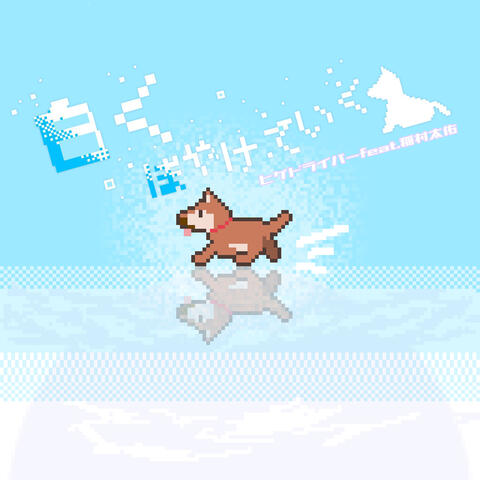 Fading into White (feat. Taisuke Inamura)
