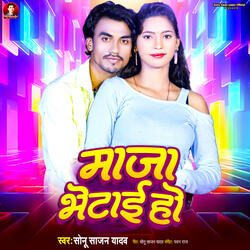 Maja Bhetai Ho