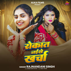 Rokat Naikhe Kharcha