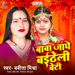 Baba Janghe Baitheli Beti