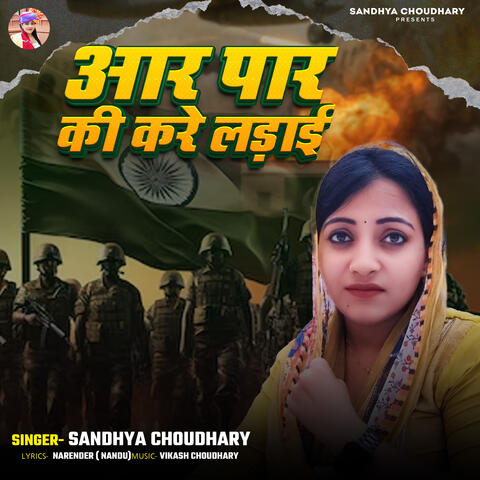 Aar Par Ki Kare Ladai