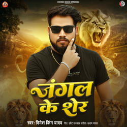 Jangal Ke Sher