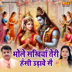 Bhole Sakhiya Teri Hasi Udawe Se