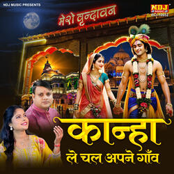 Kanha Le Chal Apne Gaav
