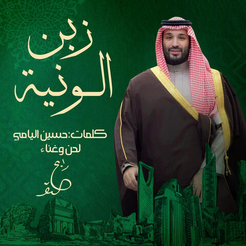 Zabn el Winyah