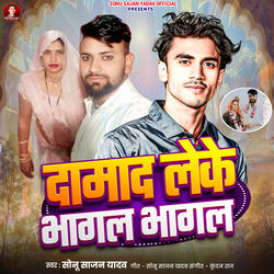 Damad Leke Bhagal Bhagal