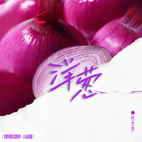 Onions (I think of you again when I cut onions)