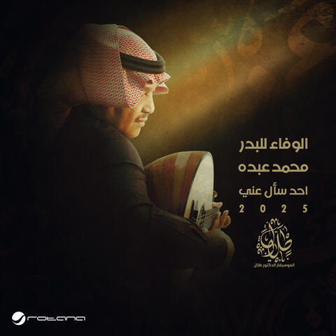 Al Wafaa Le Albadr Mohammed Abdo - Ahad Saal Aani 2025
