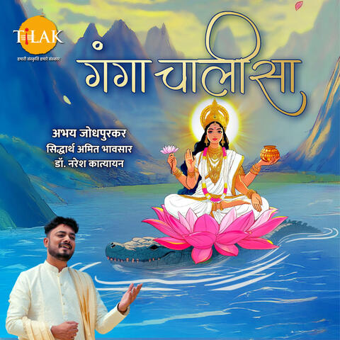 Ganga Chalisa