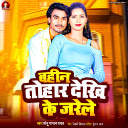 Bahin Tohar Dekhi Ke Jare Le