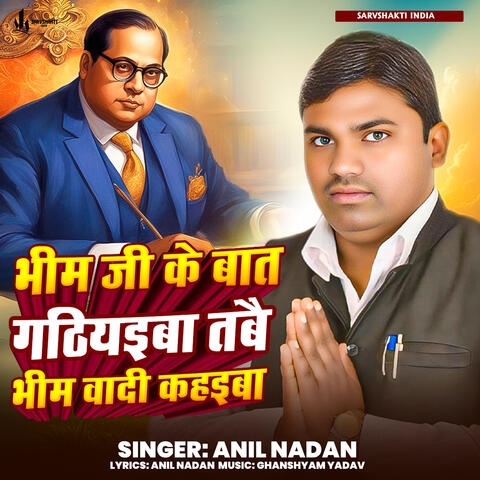 Bhim Ji Ke Baat Gathiyaib Tabai Bhim Wadi Kahaiba