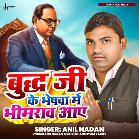 Buddh Ji Ke Bheswa Me Bhimrao Aaye