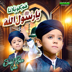 Hum Ko Bulana Ya Rasool Allah