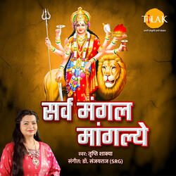 Sarva Mangal Mangalye 1