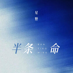 半條命