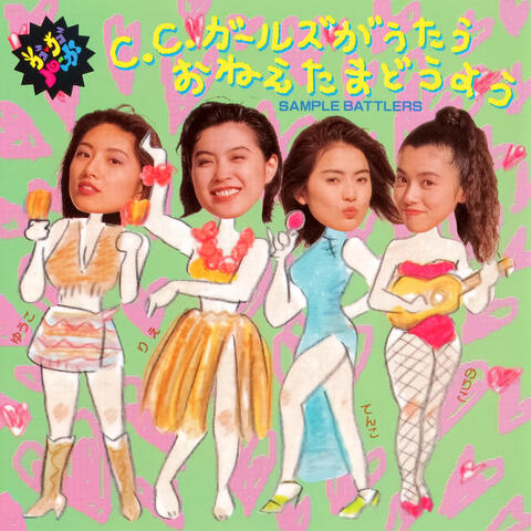 UgoUgoRuga: C.C.GIRLS Ga Utau Onetama Doyo