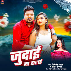 Judai Na Sahai