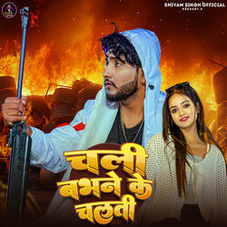 Chali Babhane Ke Chalti