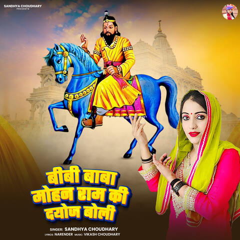 Bibi Baba Mohan Ram Ki Dayoj Boli