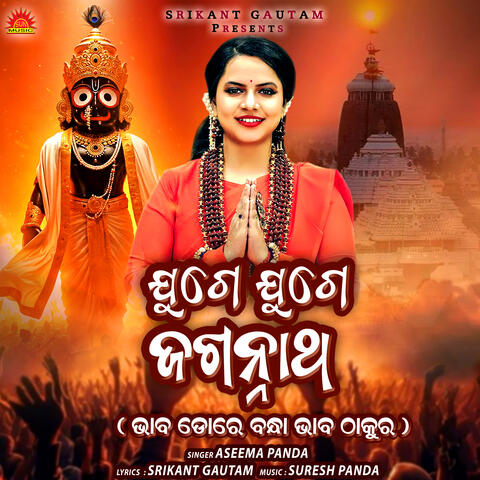 Juge Juge Jagannath