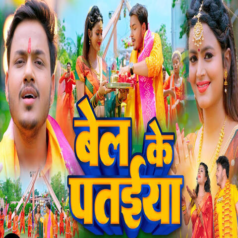 Bel Ke Pataiya