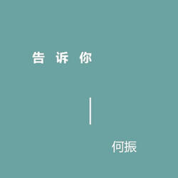 月光愛人