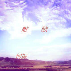 心愛的姑娘