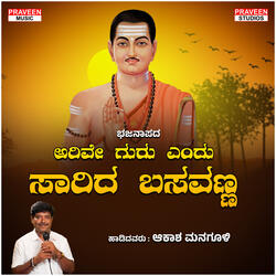 Arive Guru Endu Sarida Basavanna