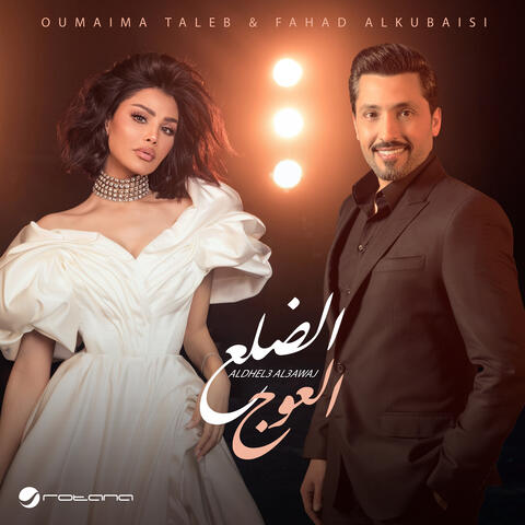 Aldhel3 Al3awaj