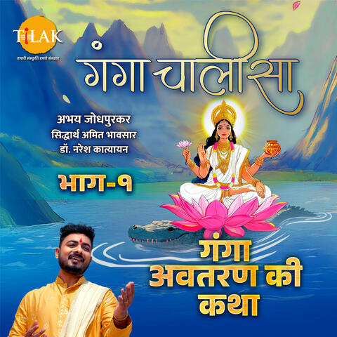 Ganga Chalisa Pt. 1 - Ganga Avtaran Ki Katha