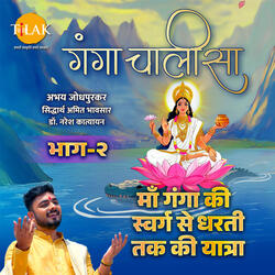Ganga Chalisa Pt. 2 - Maa Ganga Ki Swarg Se Dharti Tak Ki Yatra
