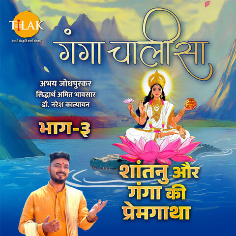 Ganga Chalisa Pt. 3 - Shantanu Aur Ganga Ki Premgatha