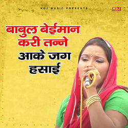 Babul Beimaan Kari Tanne Aake Jag Hasai