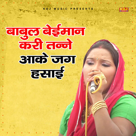 Babul Beimaan Kari Tanne Aake Jag Hasai