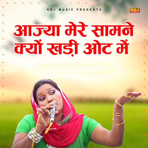 Ajya Mere Saamne Kyo Khadi Ot Me