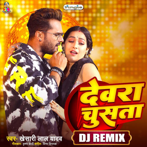 Devara Chusata (DJ Remix)