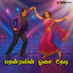 Vennilavu Thunai Erukka