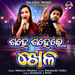 Sahe Sahere Khela