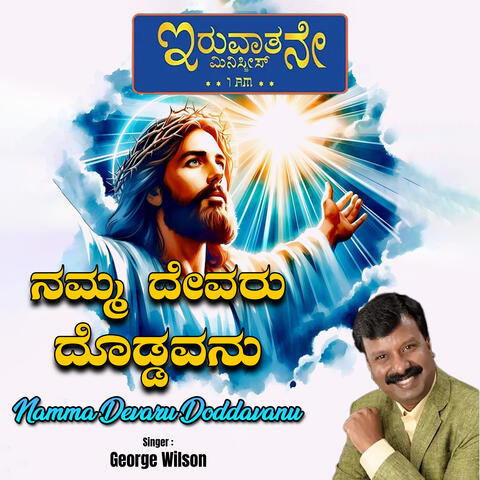 Namma Devaru Doddavanu