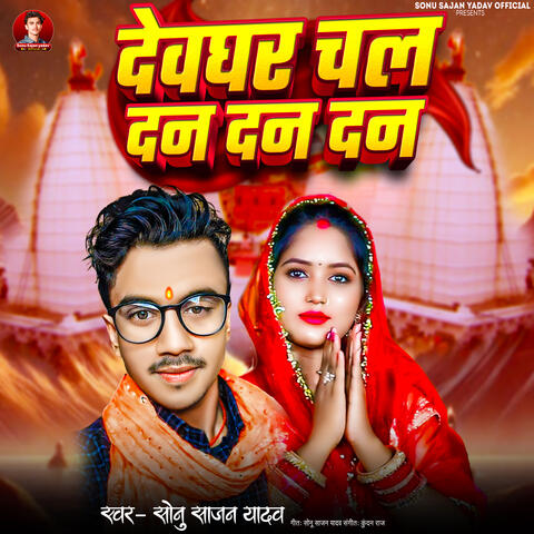 Devghar Chal Dan Dan Dan