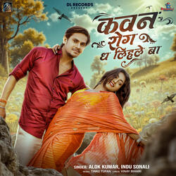 Kawan Rog Dha Lihale Ba