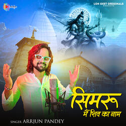 Simru Mai Shiv Ka Naam