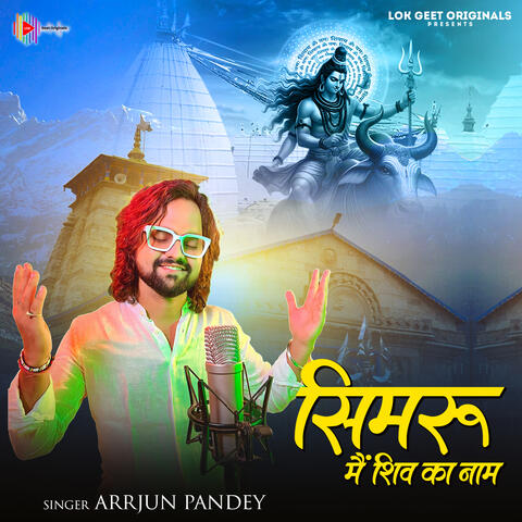 Simru Mai Shiv Ka Naam