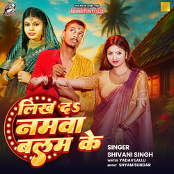Likh Da Namwa Balam Ke