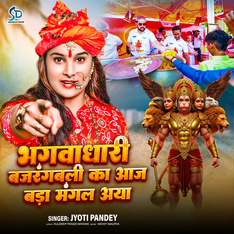 Bhagavadhari Bajrangbali Ka Aaj Bada Mangal Aya